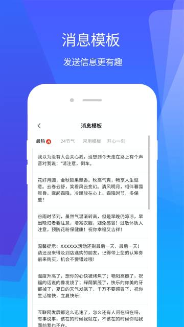 微群发助手介绍图