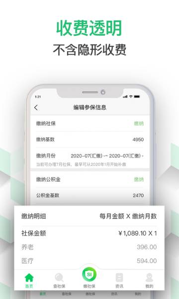 蚂蚁社保介绍图