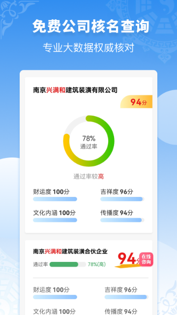 公司起名同名查询介绍图