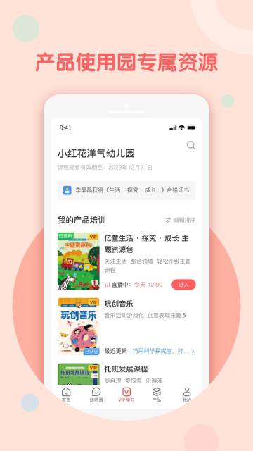 亿童幼师网校介绍图