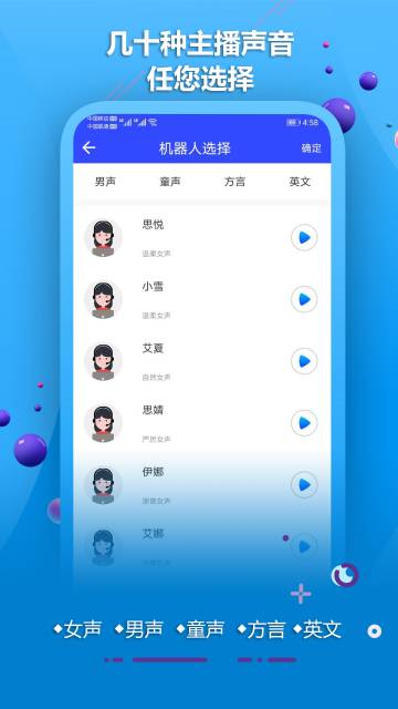 配音软件介绍图