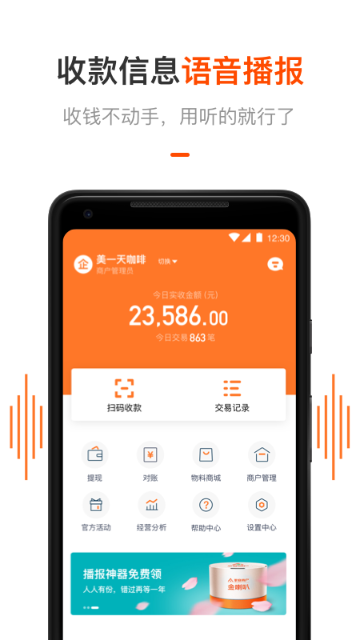 平安商户管家介绍图