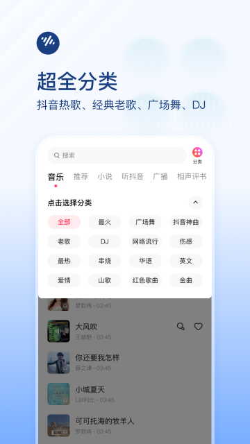 番茄畅听音乐版介绍图