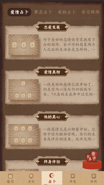 星座游戏大全介绍图