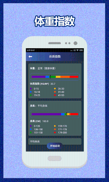 健身宝典介绍图