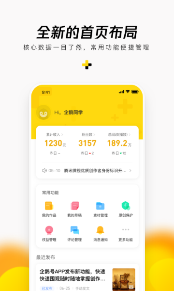 企鹅号介绍图