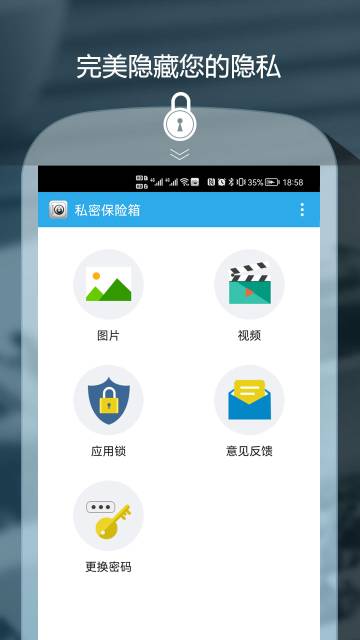 私密保险箱介绍图