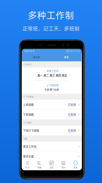 考勤助手介绍图