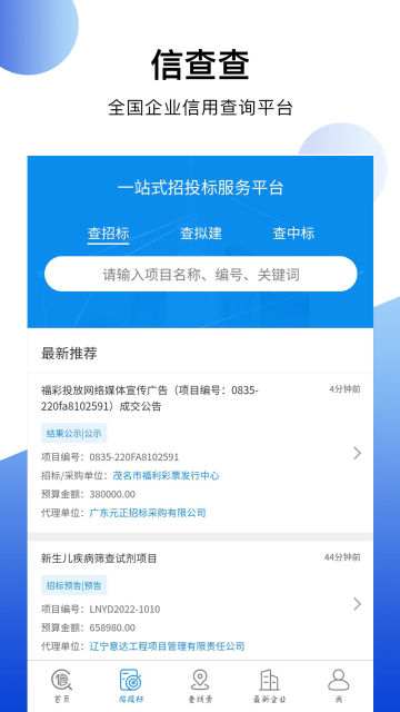 信查查xcc介绍图