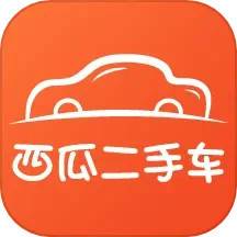 西瓜二手车