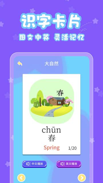 宝宝认字介绍图