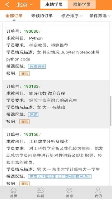 易教网家教介绍图