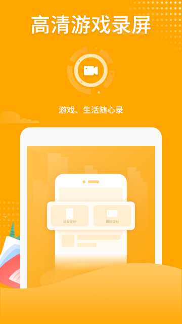 录屏介绍图