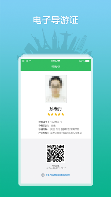 全国导游之家介绍图