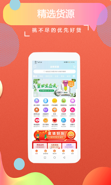 返客联盟介绍图