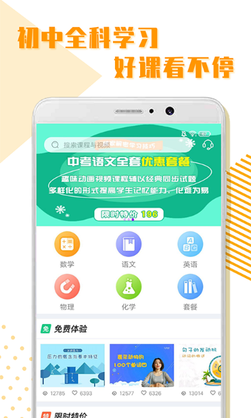初中全科学习介绍图