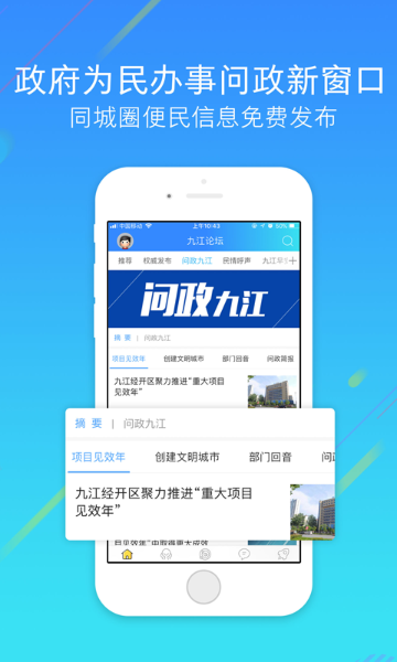 九江论坛介绍图