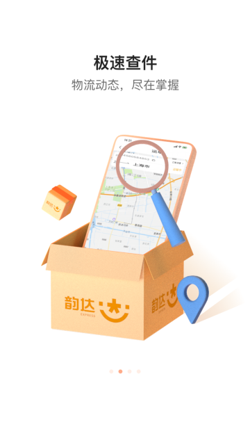 韵达速递介绍图