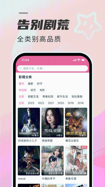 韩剧TV介绍图