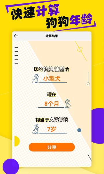 狗语翻译器介绍图