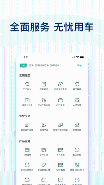 粤通卡介绍图
