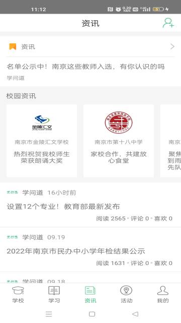 问学家长端介绍图