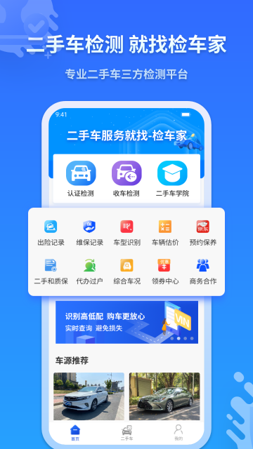 检车家企业版-检车家介绍图