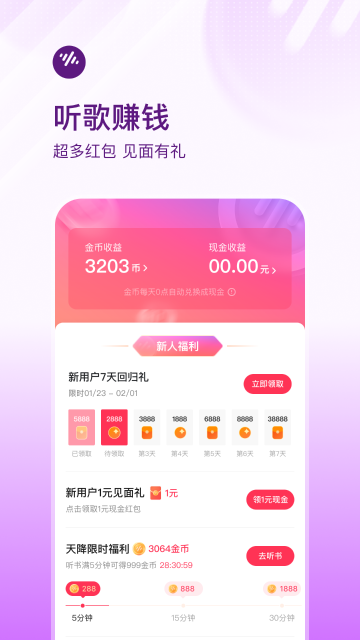 番茄畅听音乐版介绍图