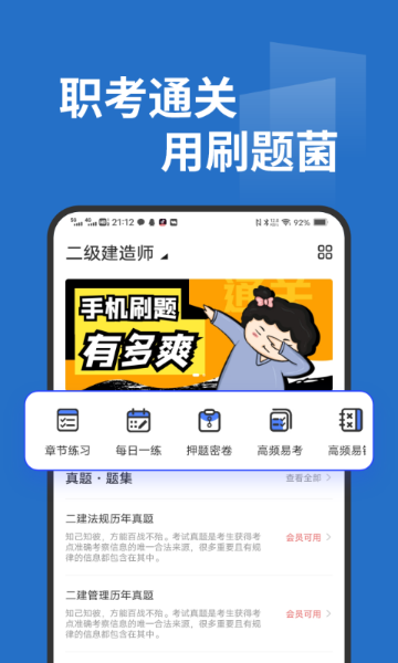 刷题菌介绍图