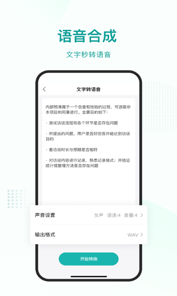 语言转文字介绍图