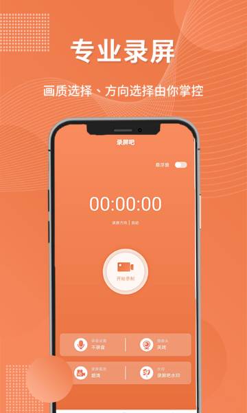 录屏吧介绍图
