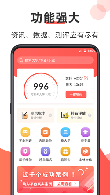 高考志愿在线填报介绍图
