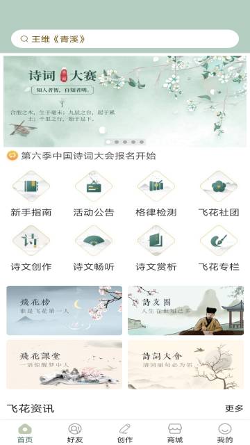 诗词飞花令介绍图