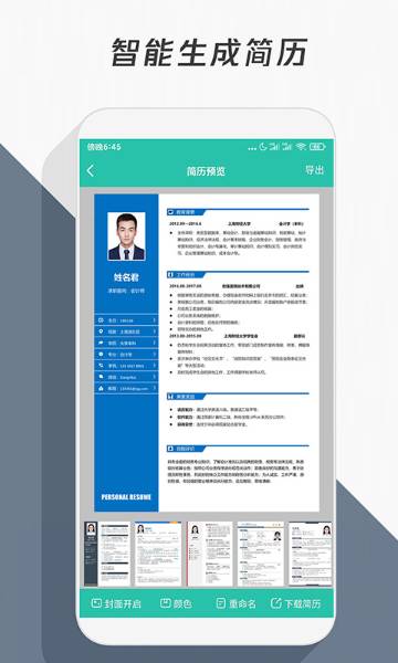 简历模板介绍图