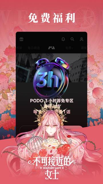 PODO漫画介绍图