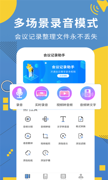 会议记录助手介绍图