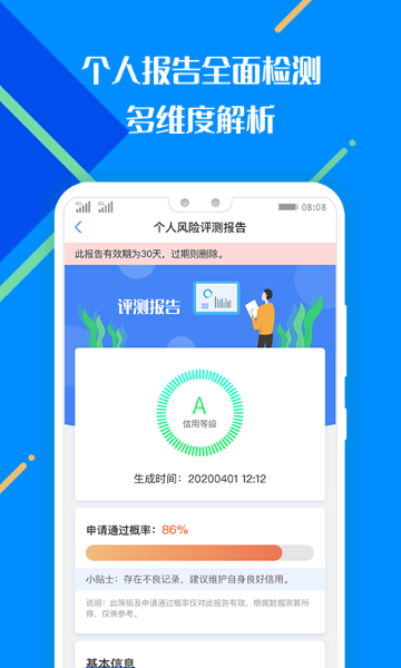 百业征信介绍图