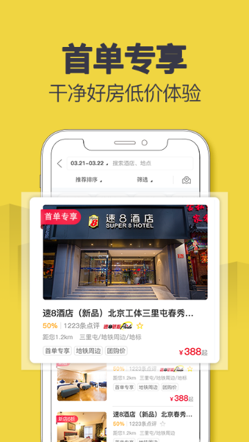 速8酒店介绍图