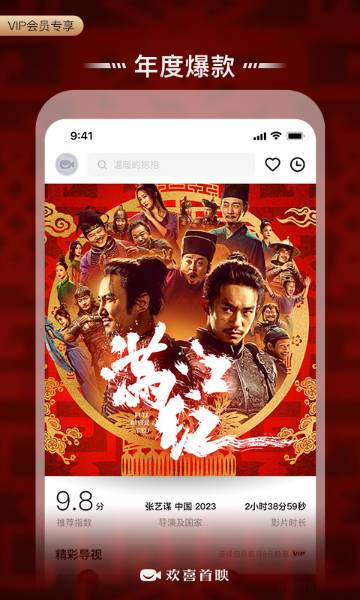 欢喜首映介绍图