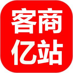 客商亿站