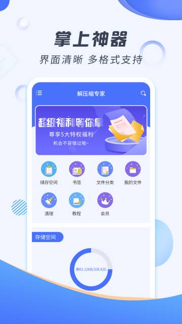 解压缩专家介绍图