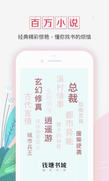 钱塘书城介绍图