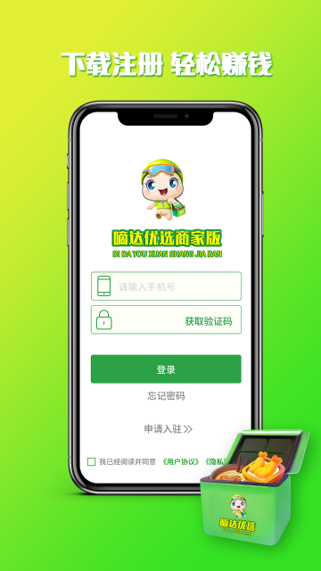 嘀达商户通介绍图