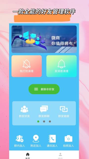好友清理介绍图