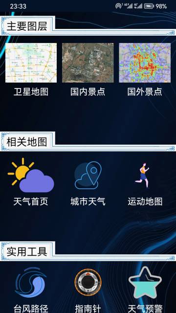 北斗导航卫星地图介绍图