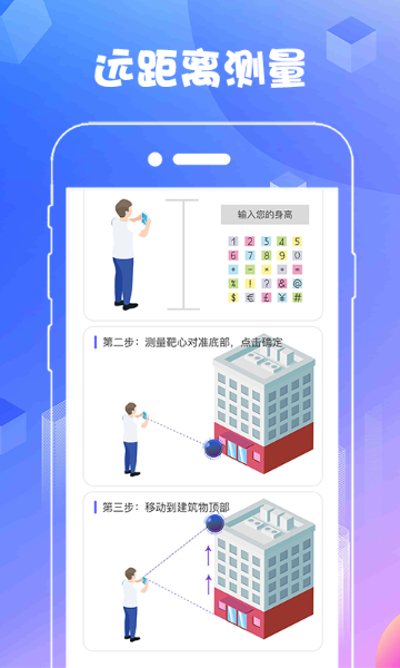 AR测量介绍图