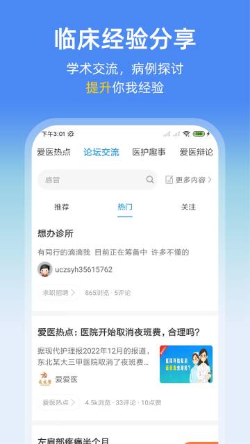 诊疗助手介绍图