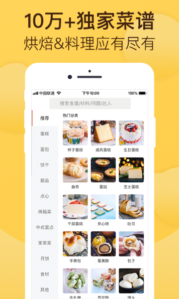烘焙帮介绍图