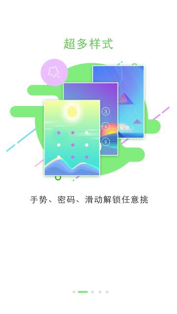 锁屏大全介绍图