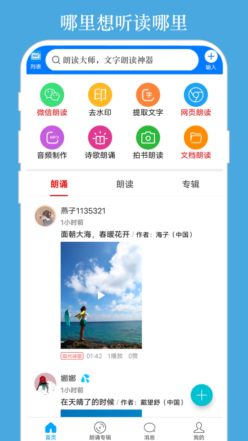 朗读大师介绍图